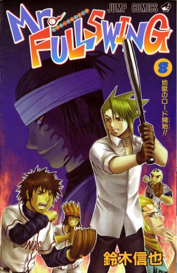 Mr.FULLSWING 8
