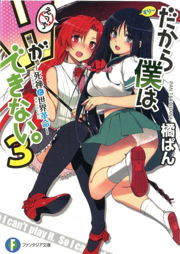だから僕は、Hができない。 3