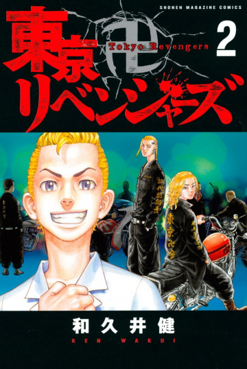 東京卍リベンジャーズ