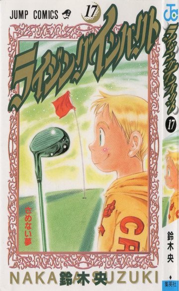 ライジングインパクト 17