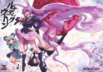 ルナティックウドーン 