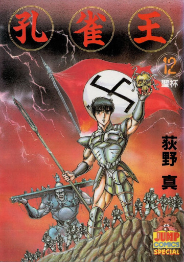 孔雀王 12