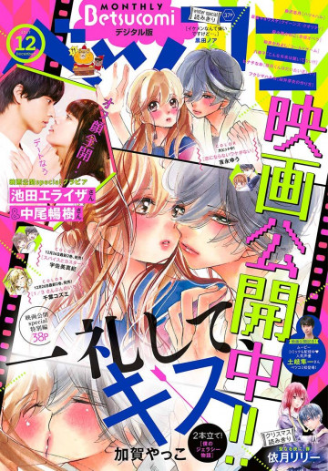 ベツコミ 2017年12月号 