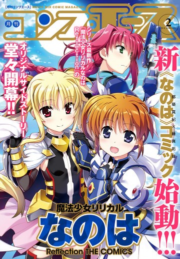 コンプエース 2018年2月号 