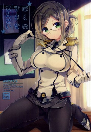 ぼくのすきなせんせい 