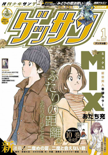 ゲッサン 2017年1月号 