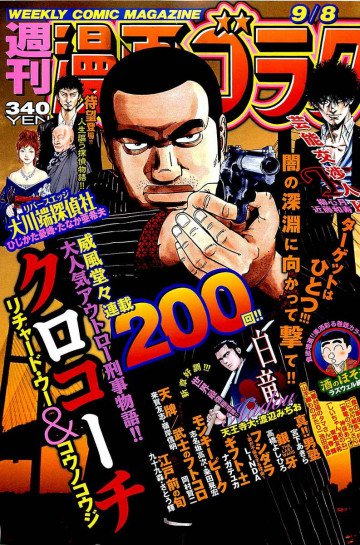 漫画ゴラク 2017年 9/8 号 