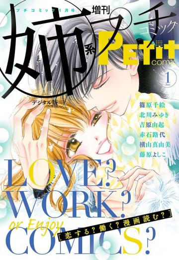 姉系Petit Comic 2018年1月号 
