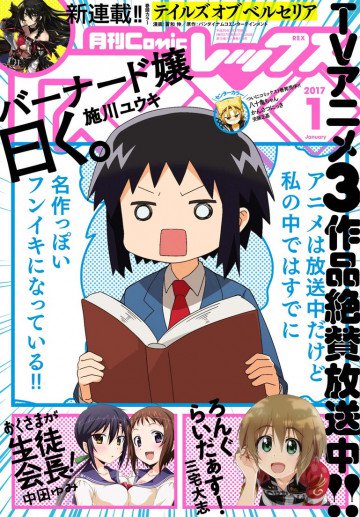 Comic REX (コミック レックス) 2017年1月号 