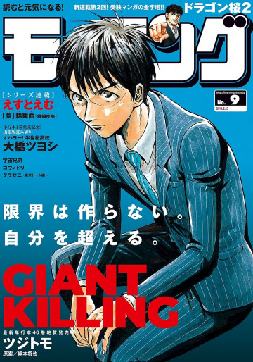 モーニング 2018年 9号 