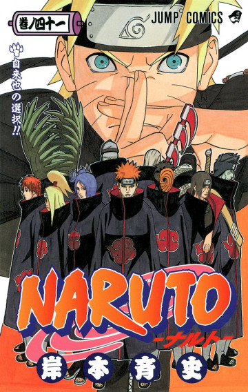NARUTO-ナルト-(フルカラー) 41