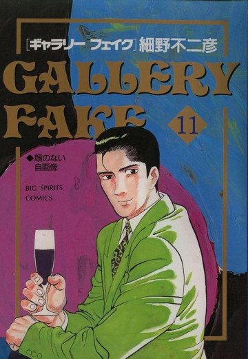 GALLERY FAKE 11