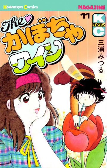 The かぼちゃワイン 11