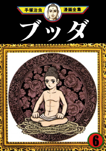 ブッダ 6