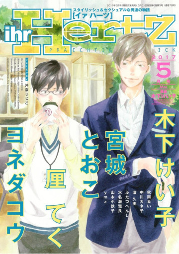 ihr HertZ  2017年 5月号 