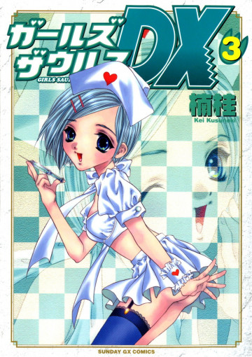 ガールズザウルスDX 3