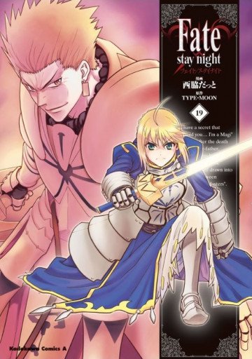 Fate/stay night 19