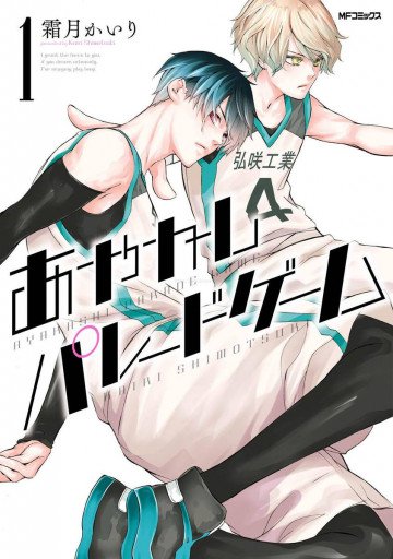 あやかしパレードゲーム 1