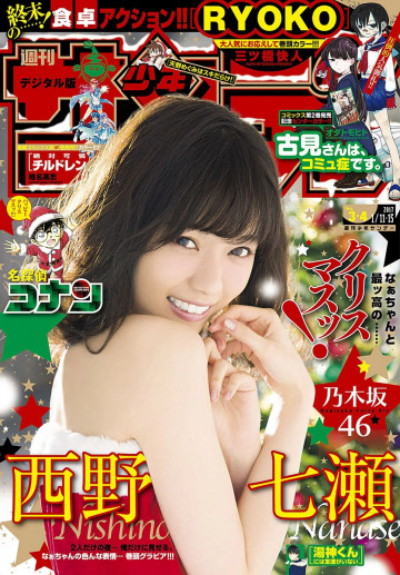 週刊少年サンデー 2017年3・4合併号 