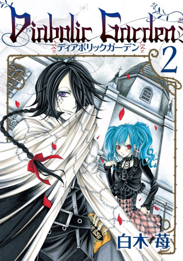Diabolic Garden 2