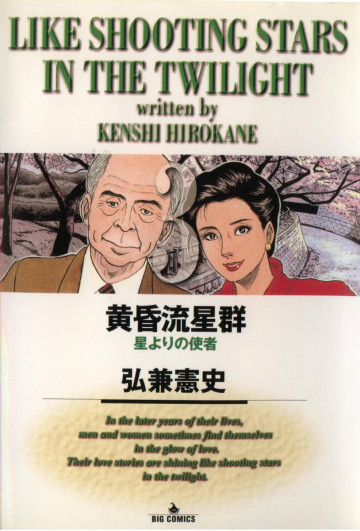 黄昏流星群 3