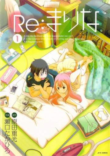 Re:まりな 1