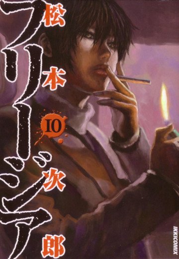 フリージア 10