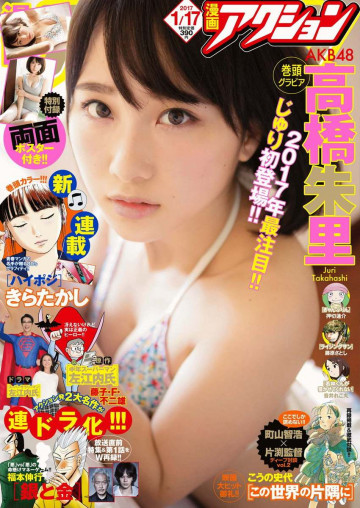 漫画アクション 2017年1/17号 