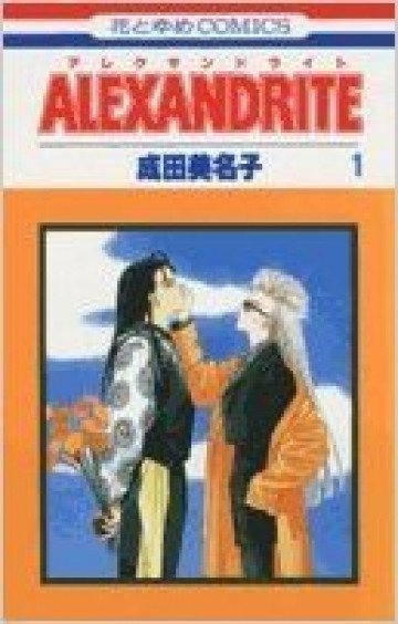 Alexandrite 1