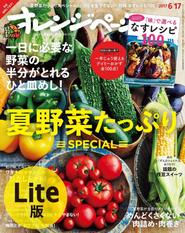 オレンジページ 2017年 6/17号 