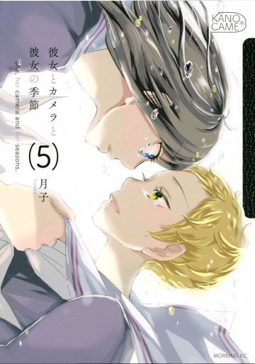 彼女とカメラと彼女の季節 5