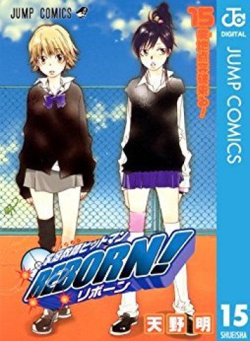 家庭教師ヒットマンREBORN! モノクロ版 15