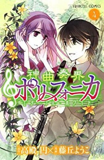 神曲奏界ポリフォニカ エターナル･ホワイト 4