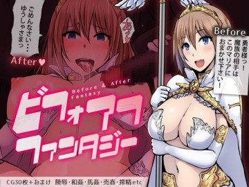 ビフォアフ・ファンタジー 