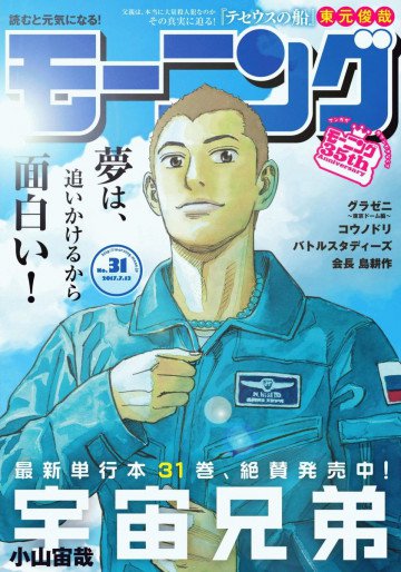 週刊モーニング 2017年31号 