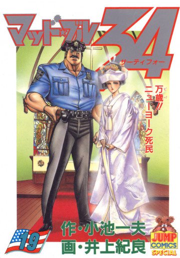 マッド★ブル34 19