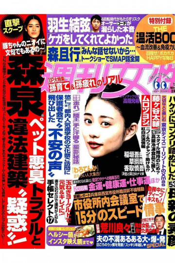 週刊女性 2017年 12/12 号【低画質版】 