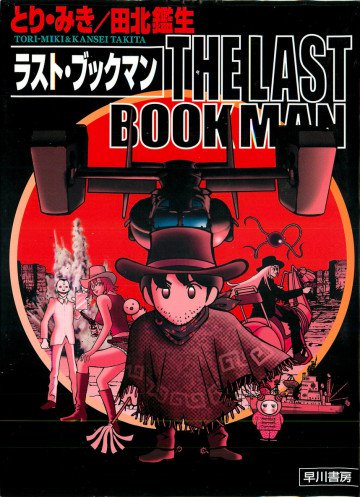 THE LAST BOOKMAN 