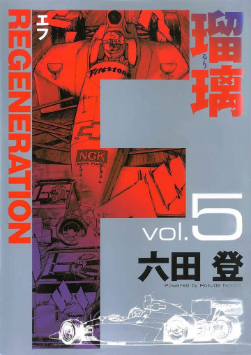 F REGENERATION 5