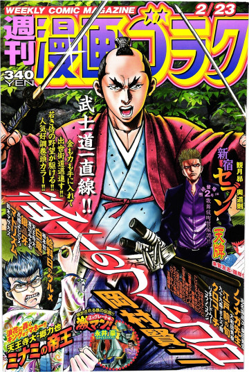 漫画ゴラク 2018年 2/23 号【紙書籍版】 