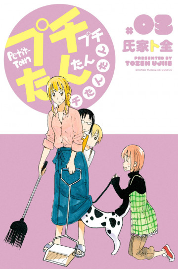 プチプチたんたんプチたんたん 3