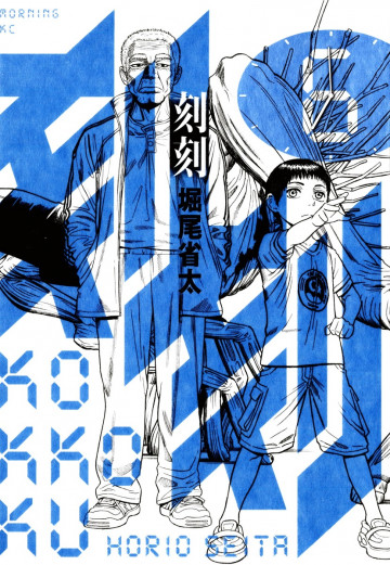 刻刻 6