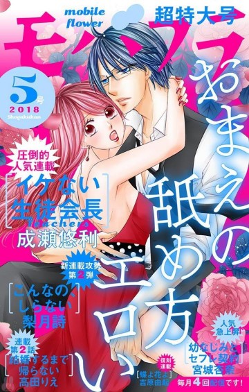 モバフラ 2018年5号 