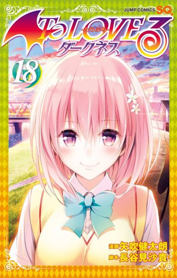 To LOVEる―とらぶる―ダークネス モノクロ版 18