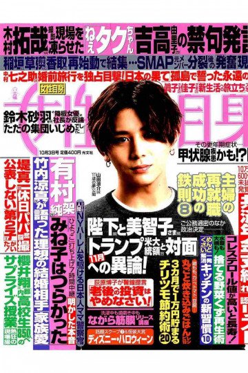 週刊女性自身 2017年 10/3 号【低画質版】 