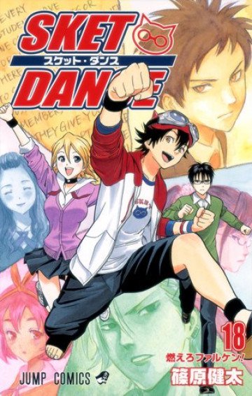 SKET DANCE 18
