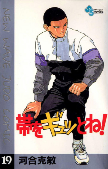 帯をギュッとね!