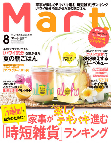 Mart(マート) 2017年 8月号