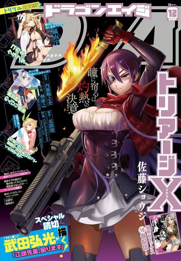 ドラゴンエイジ 2017年12月号 
