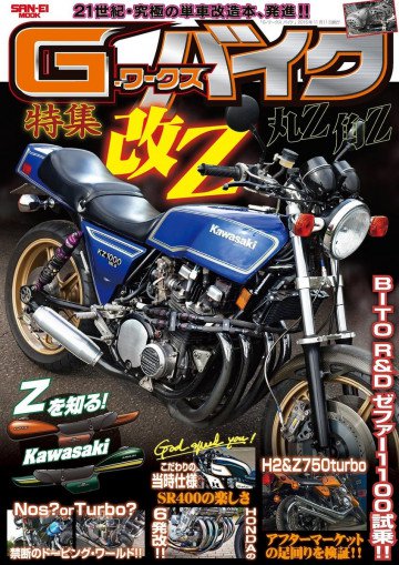 G-WORKSバイク Vol.1 